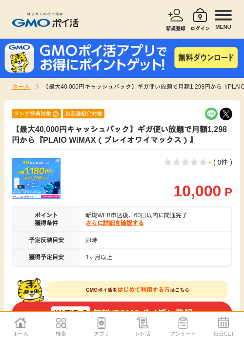 ワイマックスの過去最高画像（GMOポイ活・2026年5月1日）