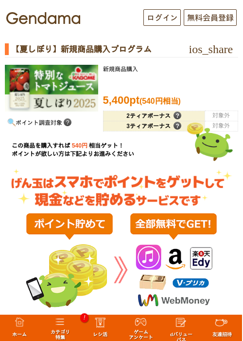 【夏しぼり】新規商品購入プログラムの過去最高画像（げん玉・2026年5月17日）