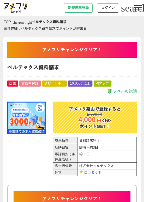 ベルテックス資料請求の過去最高画像（アメフリ・2026年5月5日）