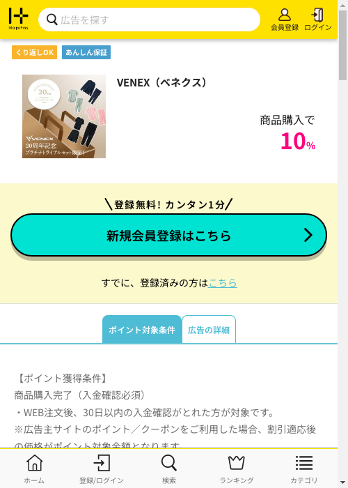 ハピタス過去最高画像