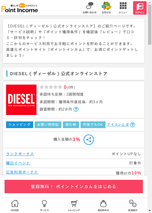 ラインの過去最高画像（ポイントインカム・2026年3月9日）