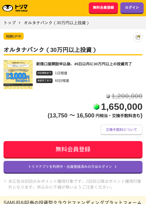 オルタナバンク（30万円以上投資）の過去最高画像（トリマ・2026年6月3日）