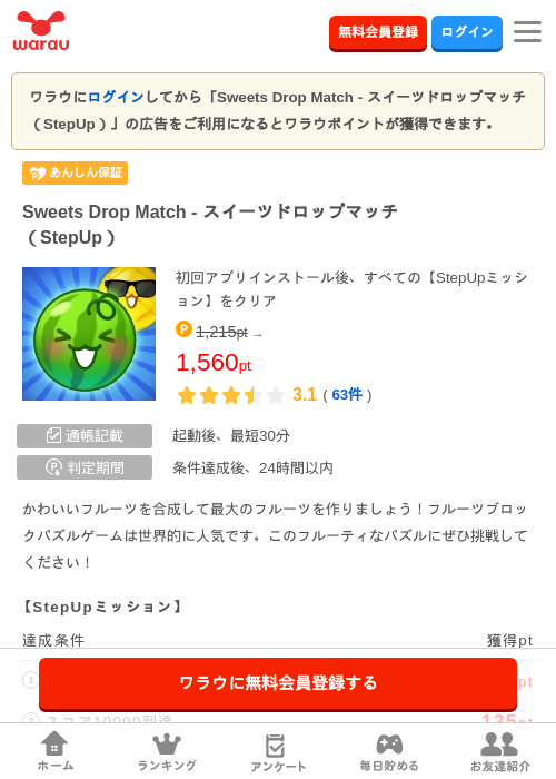 Matchの過去最高画像（ワラウ・2026年4月20日）