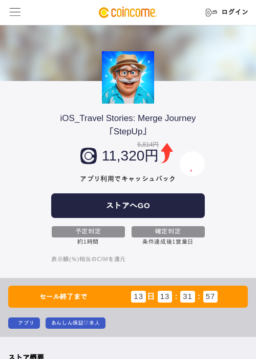 iOS_Travel Stories: Merge Journey「StepUp」の過去最高画像（COINCOME・2026年5月23日）