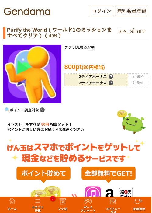 Purify the World（ワールド1のミッションをすべてクリア）（iOS）の過去最高画像（げん玉・2026年6月1日）