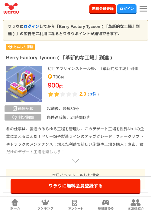 BerryFactoryの過去最高画像（ワラウ・2026年3月27日）