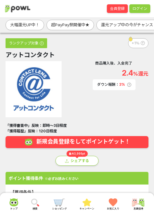 アットコンタクトの掲載記録画像（Powl・2026年3月21日）