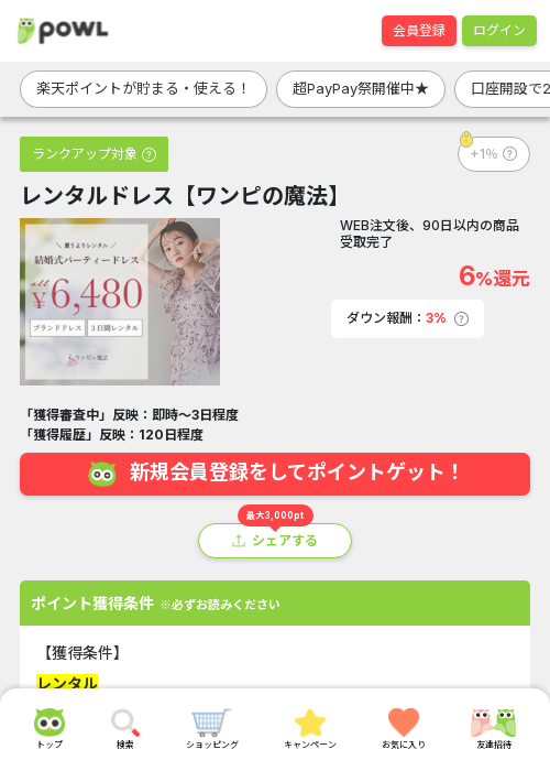 レンタルドレス【ワンピの魔法】の過去最高画像（Powl・2026年3月22日）