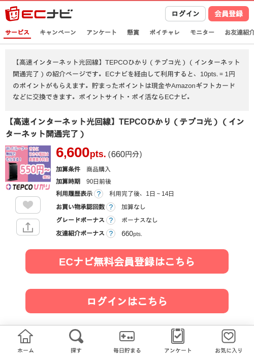 光 光の過去最高画像（ECナビ・2026年4月12日）