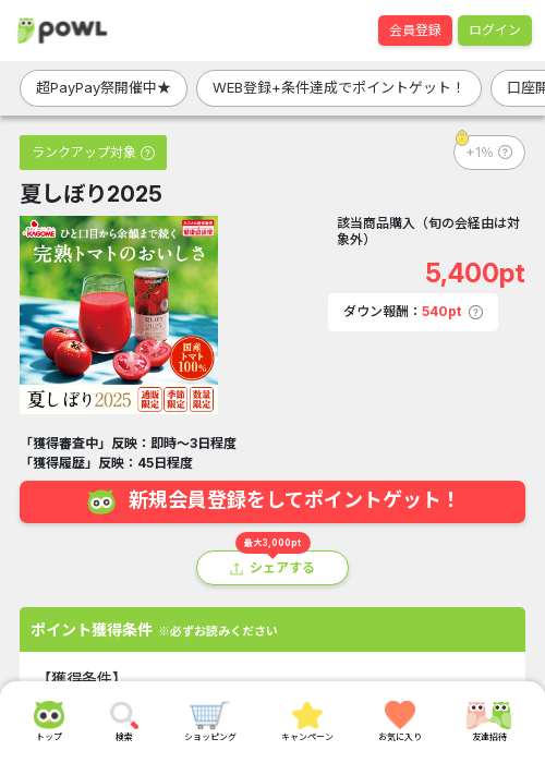 2025の過去最高画像（Powl・2026年3月22日）