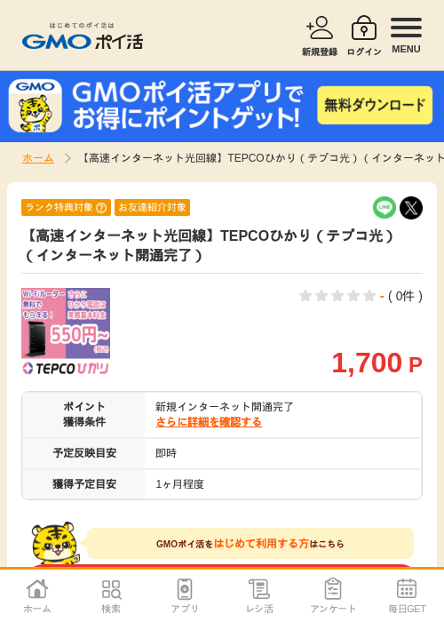 かりの過去最高画像（GMOポイ活・2026年4月8日）