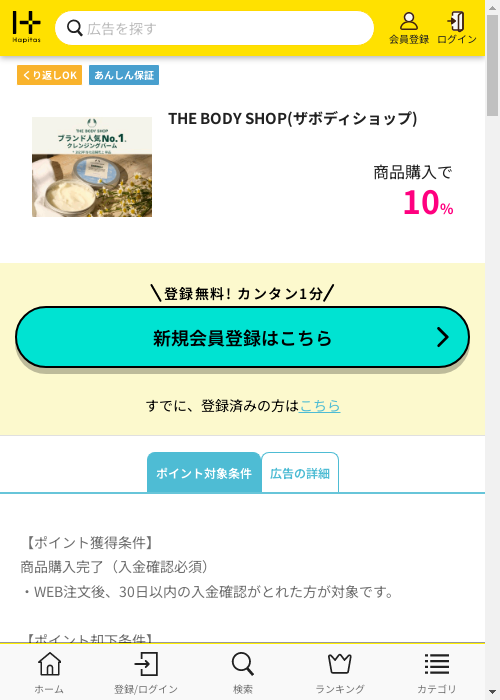 ハピタス過去最高画像