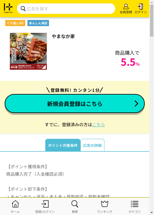 ハピタス過去最高画像