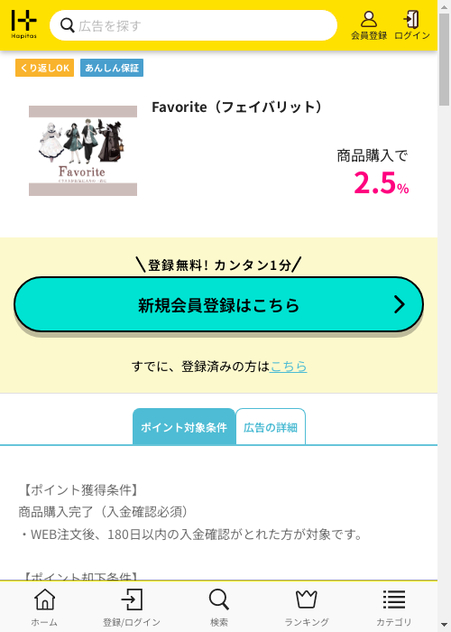 ハピタス過去最高画像