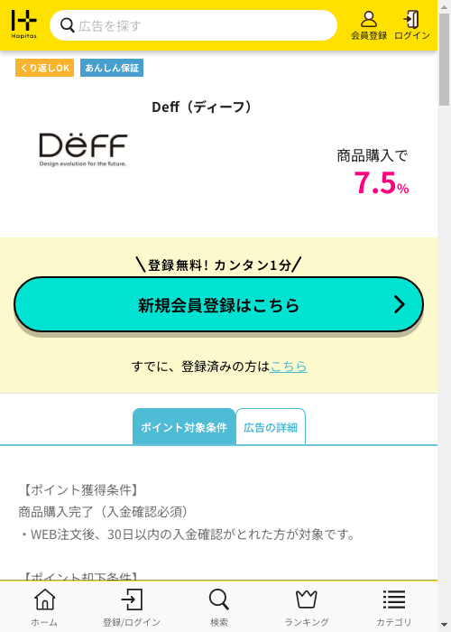 イーの過去最高画像（ハピタス・2026年3月2日）