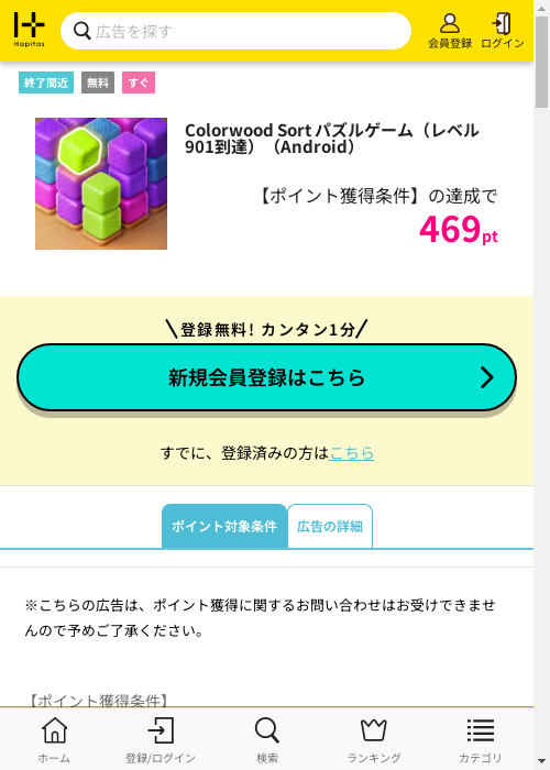 ハピタス過去最高画像