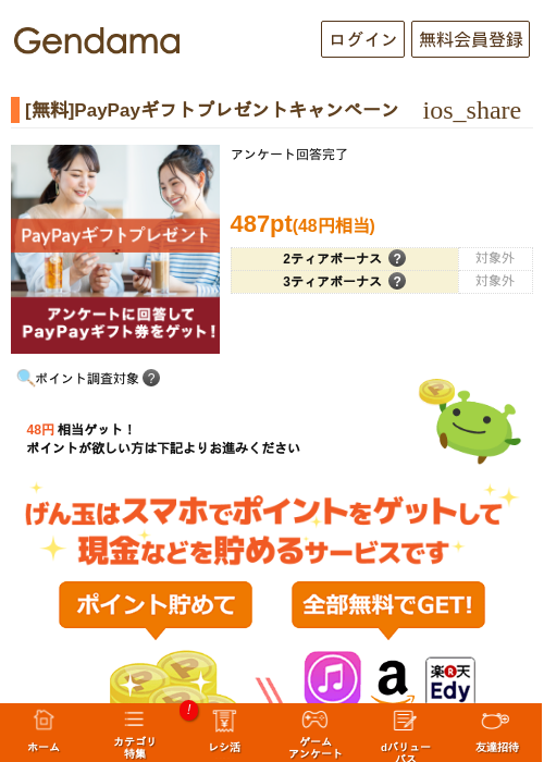 Paの過去最高画像（げん玉・2026年5月14日）