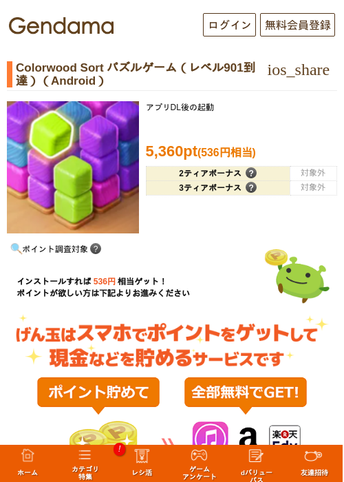 Colorwood Sort パズルゲーム（レベル901到達）（Android）の過去最高画像（げん玉・2026年5月23日）