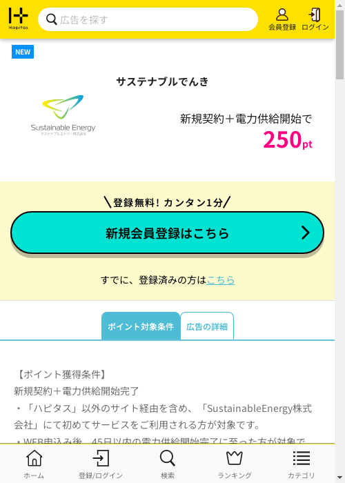 電力の過去最高画像（ハピタス・2026年3月1日）