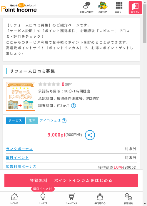 リブの過去最高画像（ポイントインカム・2026年3月4日）