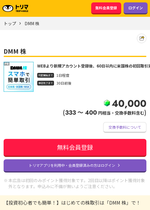 DMM株の過去最高画像（トリマ・2026年3月23日）