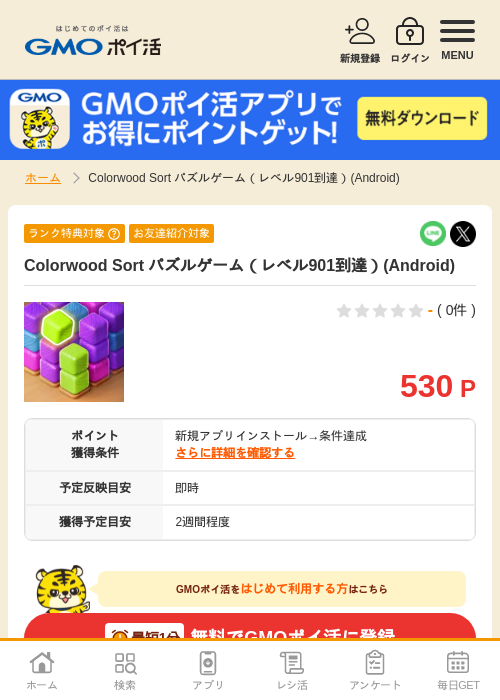color dの過去最高画像（GMOポイ活・2026年4月11日）