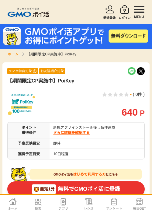 poiの過去最高画像（GMOポイ活・2026年4月9日）