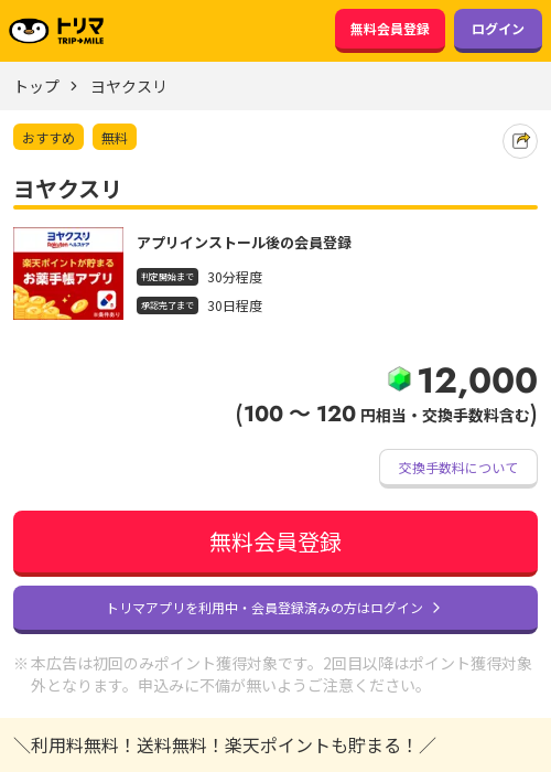 ヨヤクスリの過去最高画像（トリマ・2026年3月20日）