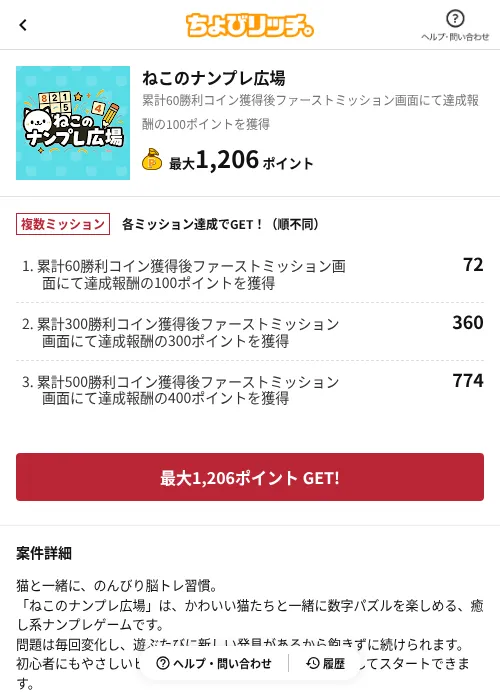 ねこのナンプレ広場の掲載記録画像(ちょびリッチ(AppDriver)・2026年6月13日)
