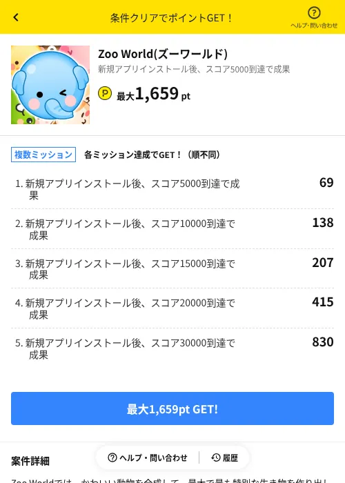Zoo World(ズーワールド)の掲載記録画像（ハピタス（AppDriver）・2026年10月3日）