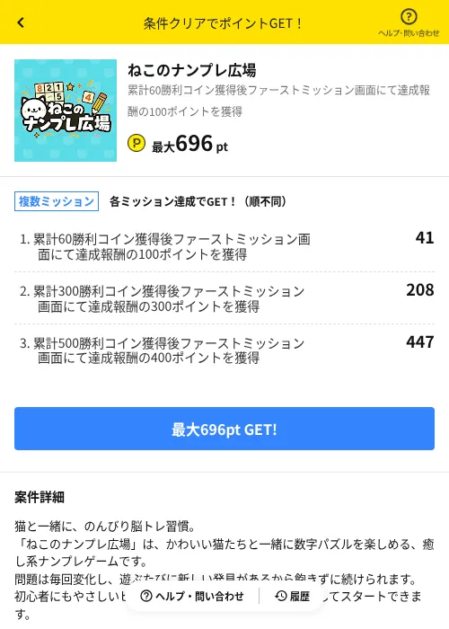 ねこのナンプレ広場の掲載記録画像（ハピタス（AppDriver）・2026年10月3日）
