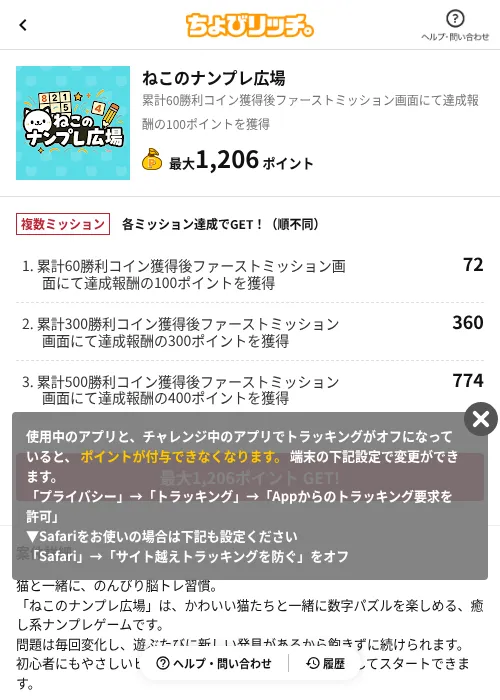 ねこのナンプレ広場の掲載記録画像(ちょびリッチ(AppDriver)・2026年6月13日)