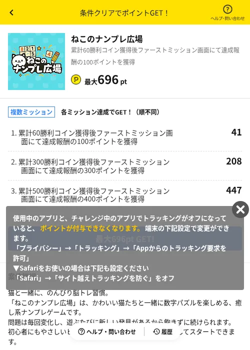 ねこのナンプレ広場の掲載記録画像（ハピタス（AppDriver）・2026年10月3日）