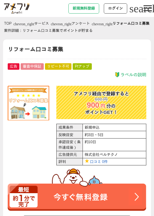 リフォーム口コミ募集の過去最高画像（アメフリ・2026年4月30日）