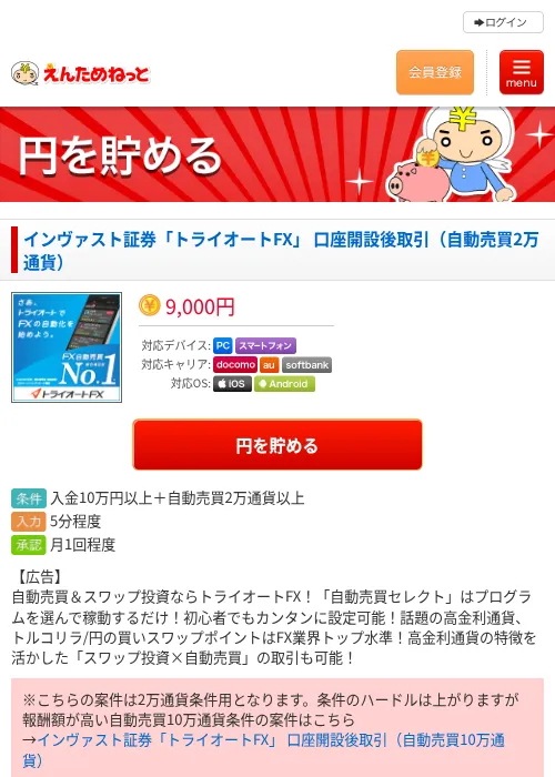 インヴァスト証券「トライオートFX」 口座開設後取引（自動売買2万通貨）の過去最高画像（えんためねっと・2026年6月10日）