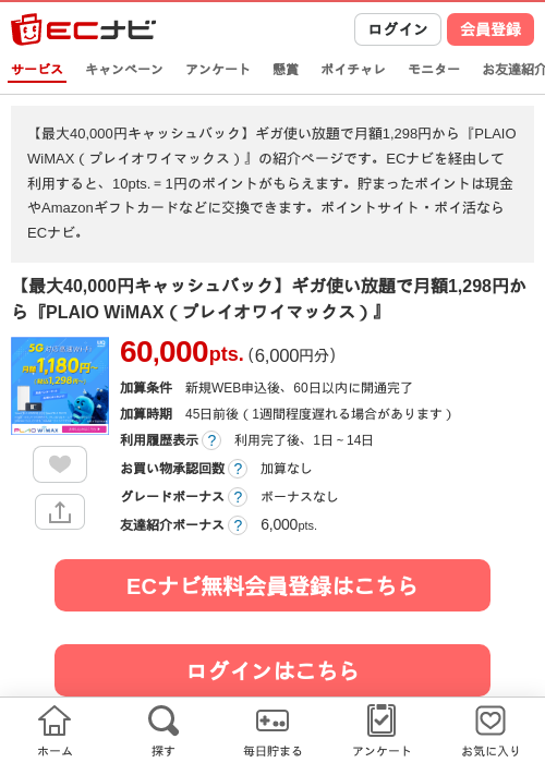 プレイオの過去最高画像（ECナビ・2026年4月21日）
