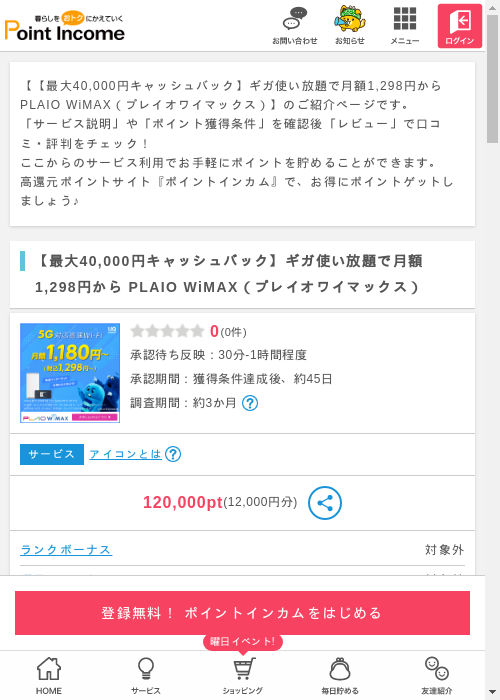 ワイマックスの過去最高画像（ポイントインカム・2026年3月8日）