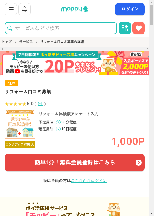 リフォームの過去最高画像（モッピー・2026年3月3日）