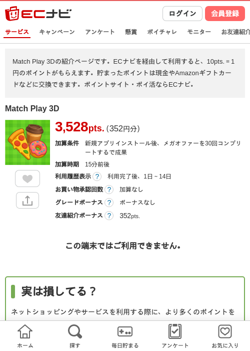 Match Play 3Dの過去最高画像（ECナビ・2026年4月26日）