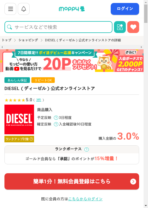 モッピー過去最高画像