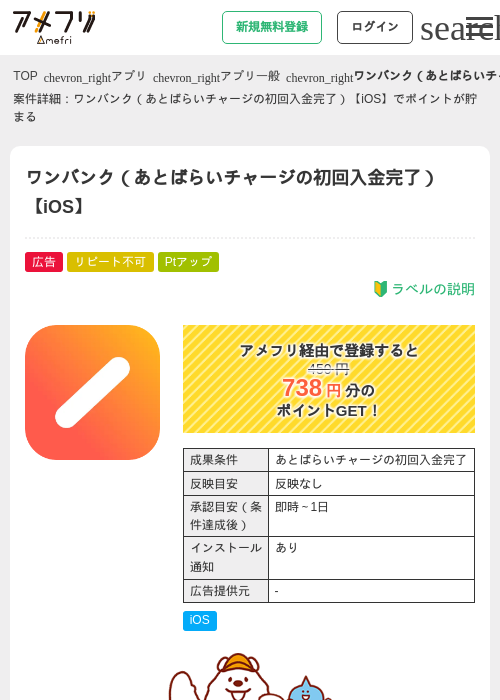 ワンバンクの過去最高画像（アメフリ・2026年4月30日）