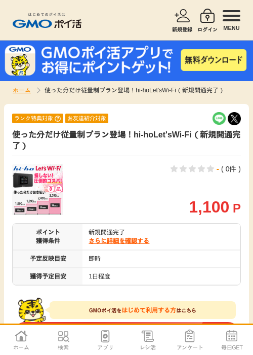 新規の過去最高画像（GMOポイ活・2026年4月8日）