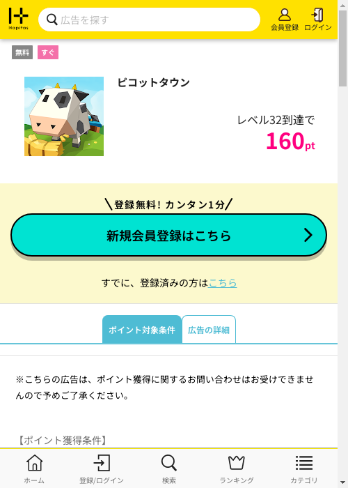 ピコットの過去最高画像（ハピタス・2026年3月5日）