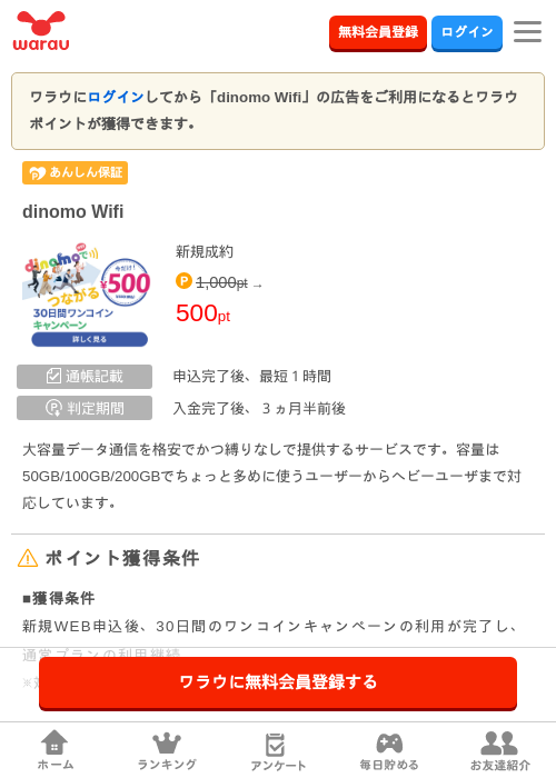 wifiの過去最高画像（ワラウ・2026年4月1日）