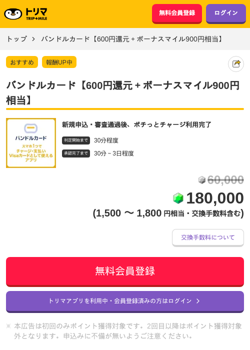 バンドルの過去最高画像（トリマ・2026年3月25日）