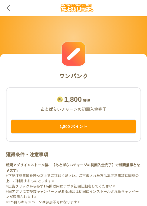 ワンバンクの過去最高画像（ちょびリッチ（SKYFLAG）・2026年5月18日）