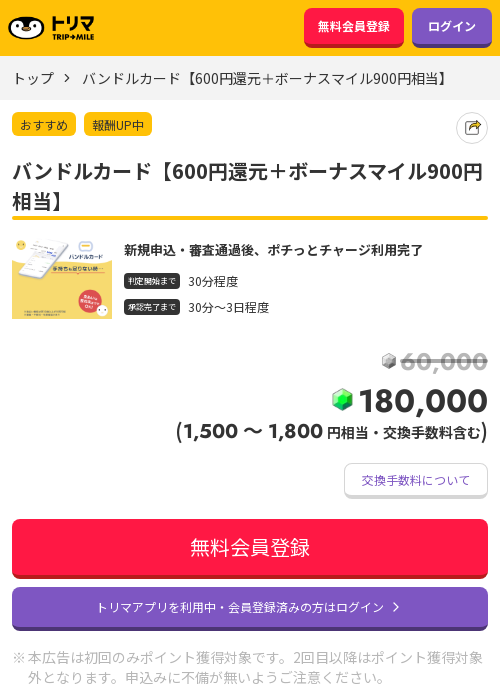 バンドルカードの過去最高画像（トリマ・2026年3月23日）