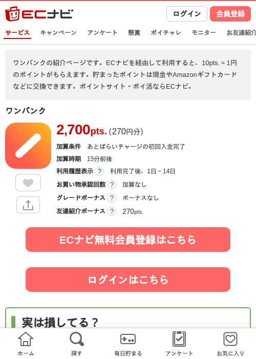 ワンバンクの過去最高画像（ECナビ・2026年4月21日）