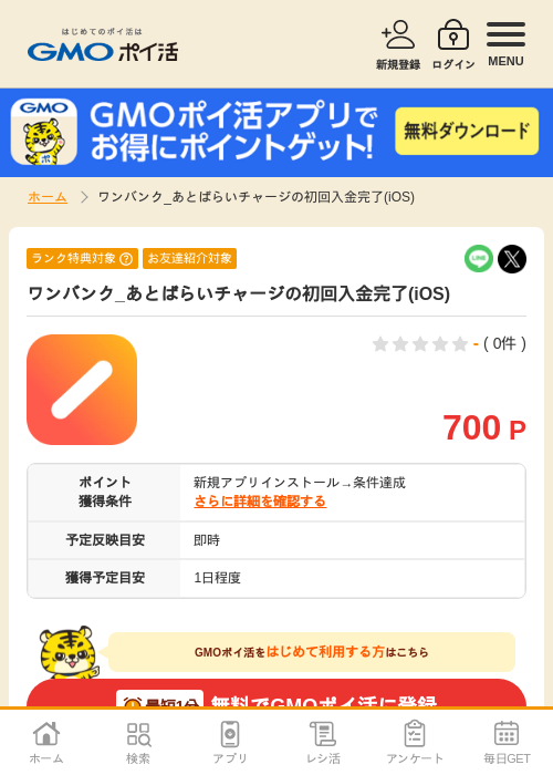 ワンバンク iOSの過去最高画像（GMOポイ活・2026年4月9日）
