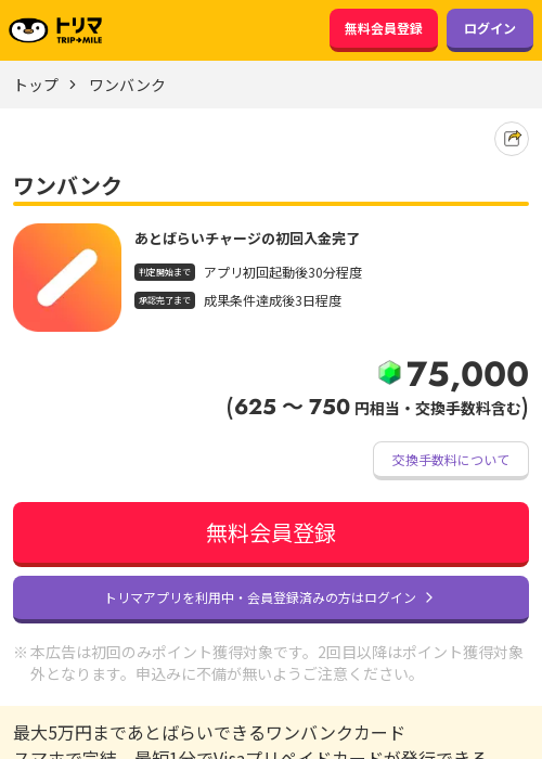 ワンバンクの過去最高画像（トリマ・2026年3月23日）